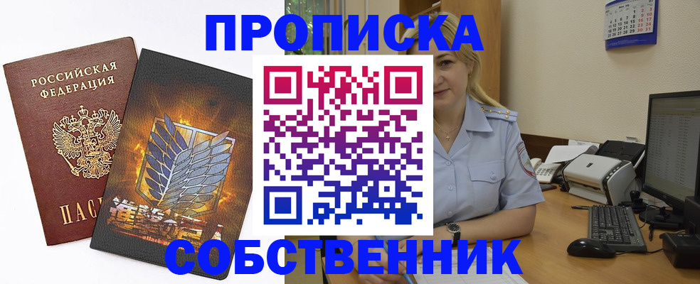 прописка регистрация в Ишимбае