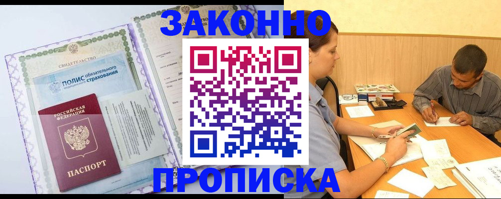 временная регистрация для школы в Ишимбае