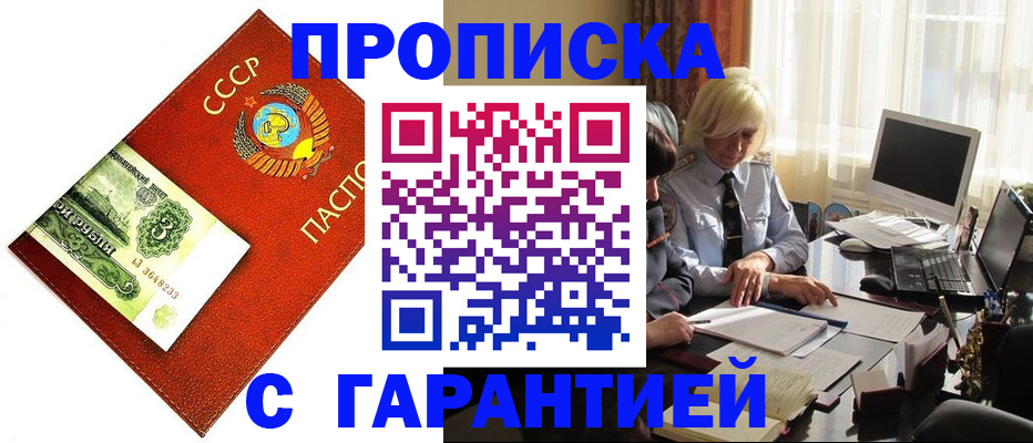 прописка гарантия в Ишимбае