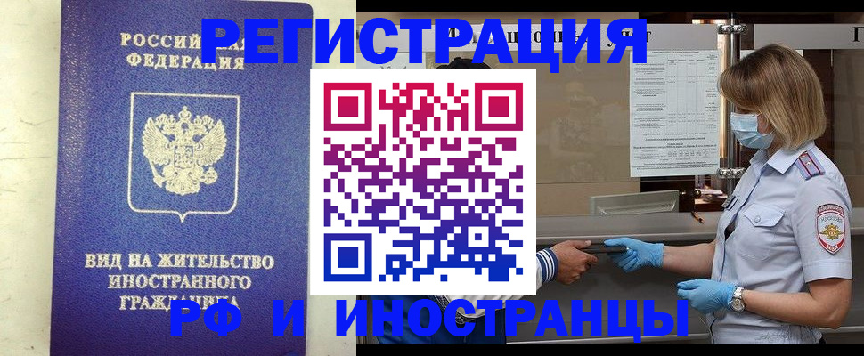 временная регистрация 2025 в Ишимбае