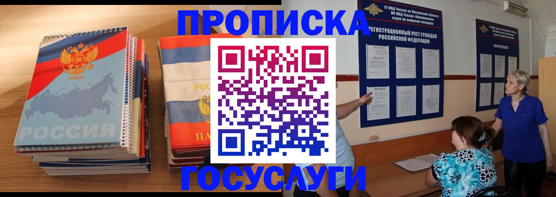 прописка для военкомата в Ишимбае